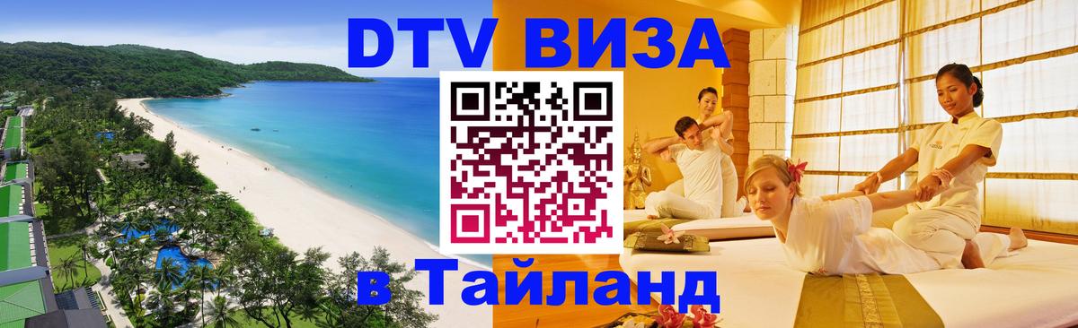 Оформление DTV визы под ключ: стоимость и тарифы, только загранпаспорт - 03.10.2025 